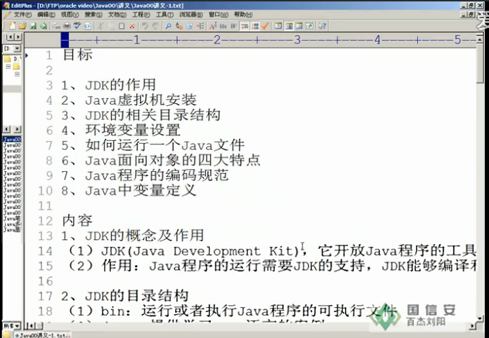 达内Java视频教程9B3chunk3