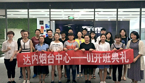 烟台达内培训7月开班汇总