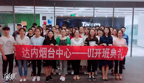 达内烟台地区8月开班汇总