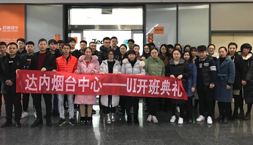 达内烟台地区2月开班汇总