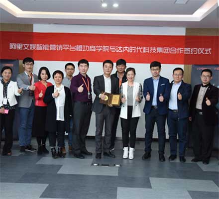 达内携手阿里橙功商学院，强强联手培养高级网络营销人才