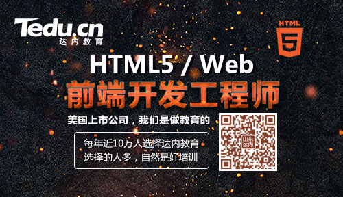 Web前端学习什么?