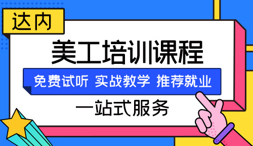 怎么学美工