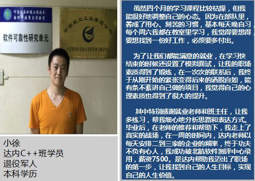 烟台达内