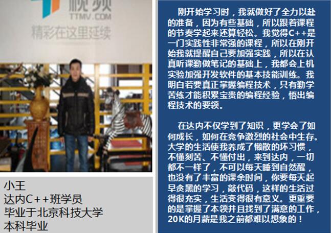 烟台达内