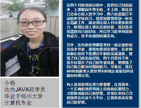 烟台达内培训