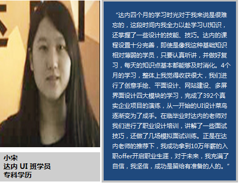 烟台达内