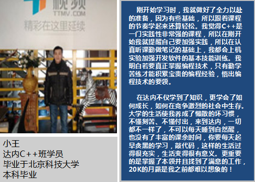 烟台达内