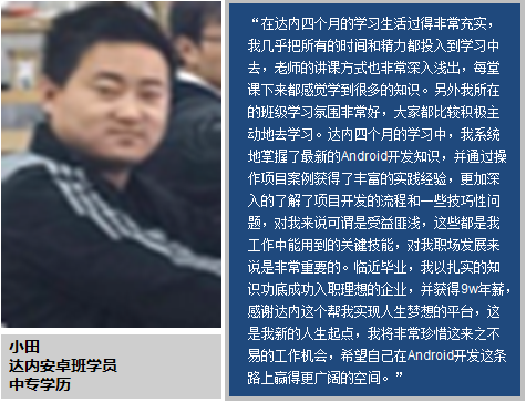 烟台达内