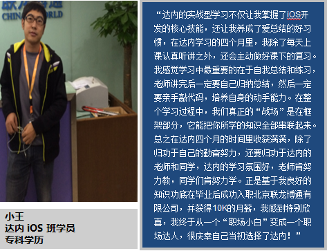 烟台达内培训
