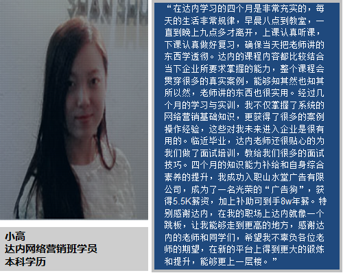 烟台达内培训