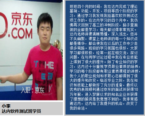 烟台达内软件科技有限公司