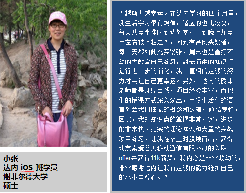 烟台达内