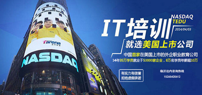 烟台it培训