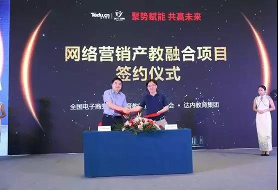 2018年第十二届达内集团校企合作高峰论坛