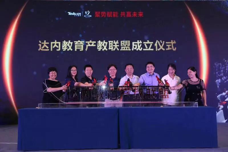 2018年第十二届达内集团校企合作高峰论坛