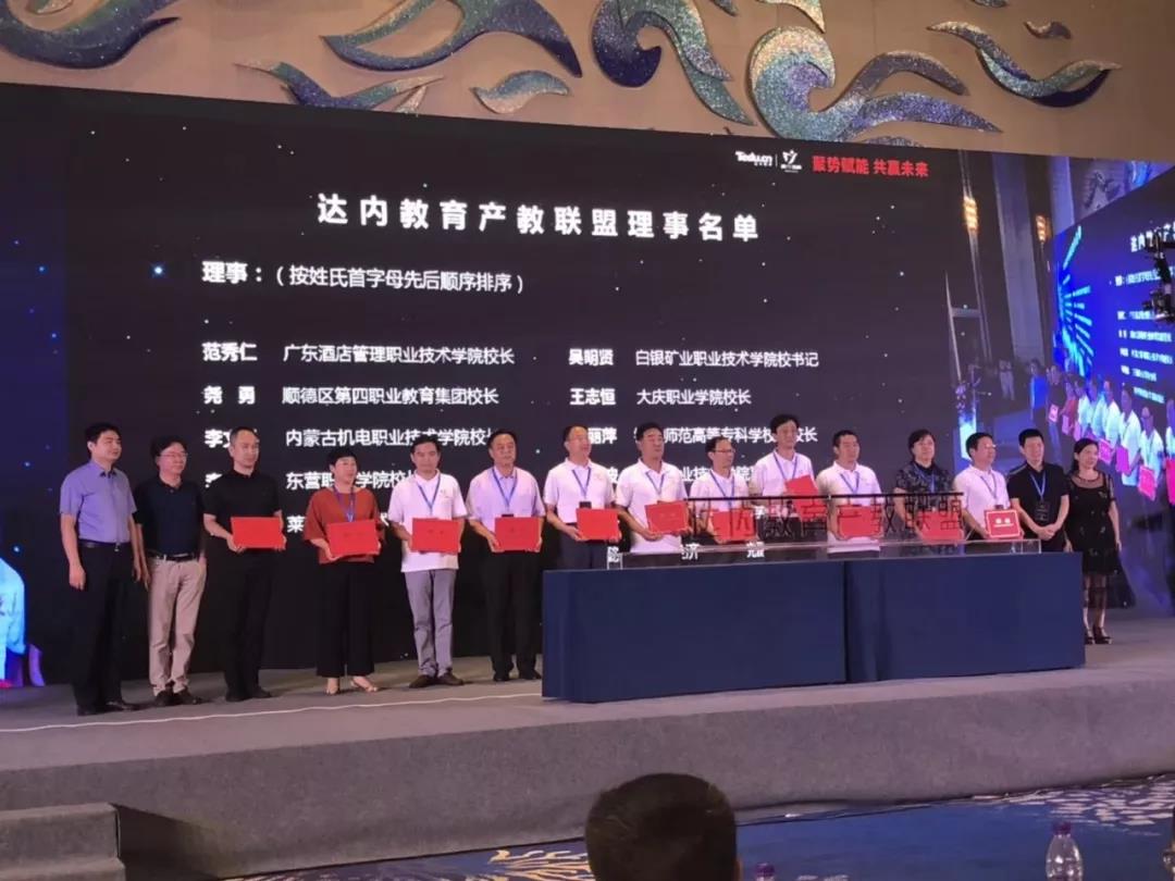 2018年第十二届达内集团校企合作高峰论坛