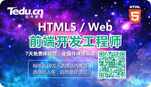 烟台达内,烟台达内培训,烟台IT培训