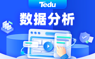 数据分析培训