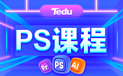 ps课程