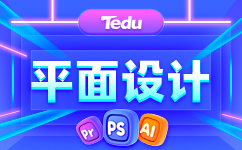 平面设计课程