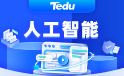 人工智能课程