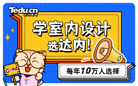 室内设计