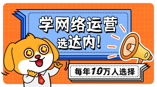 网络运营培训