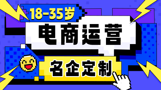 电商培训