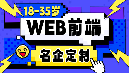 web前端