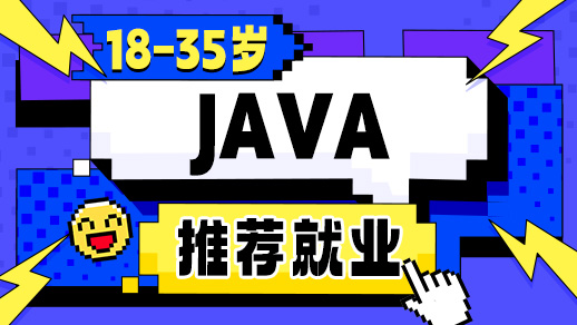 JAVA培训