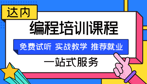 电脑编程培训班学费