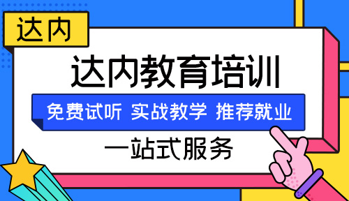 达内it教育官网